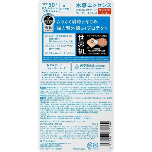 Biore UV Aqua Rich Watery Essence SPF50+ PA++++