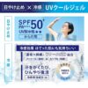 Kose Suncut UV Perfect Gel SPF50+ PA++++