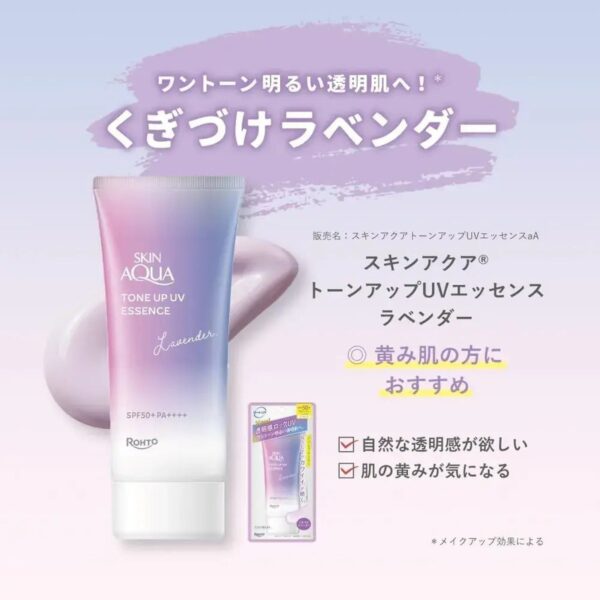 Skin Aqua Tone Up UV Essence SPF50+ PA++++ Lavender